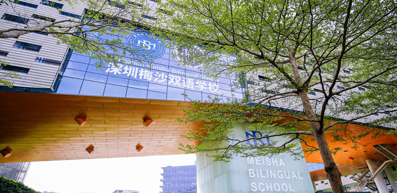 深圳梅沙双语学校初中部