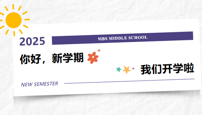 MBS Junior High School held its opening ceremony, sowing the roots of happiness and embarking on a new chapter of growth
