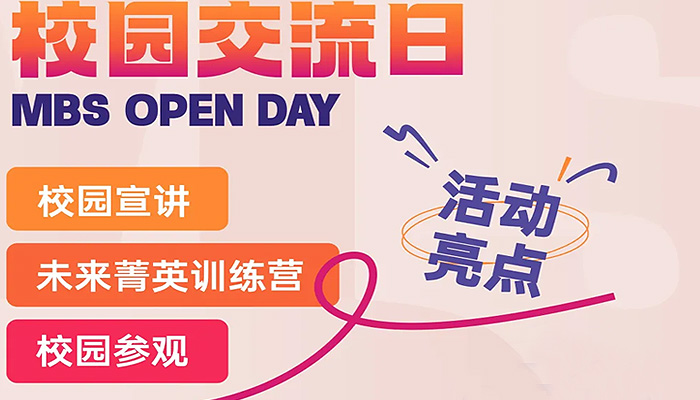 7月10日梅沙双语学校开放日来了！未来菁英训练营报名同步开启中｜梅双招生