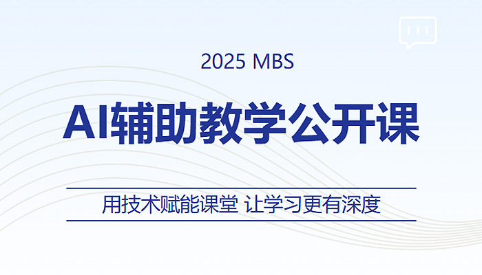 梅双初中部AI教学实践，技术赋能课堂