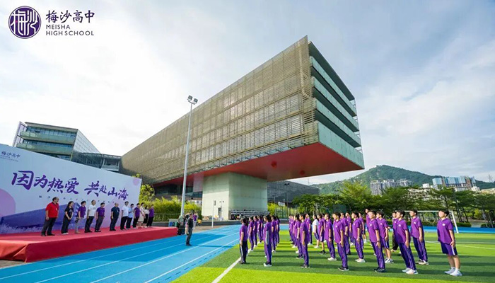 梅沙高中2025级高一新生入学指南
