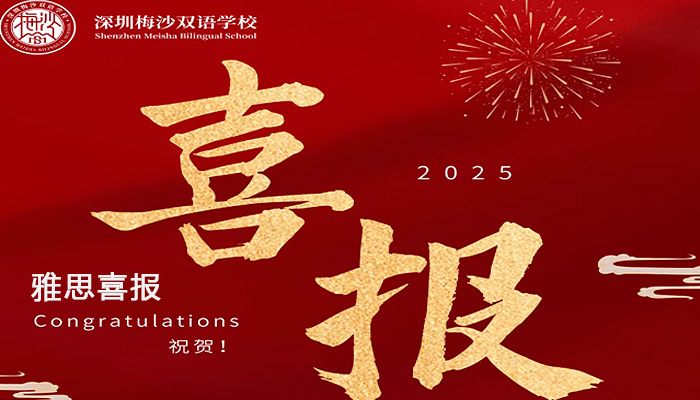 祝贺！梅双初二学子雅思首考6.5分，未来可期