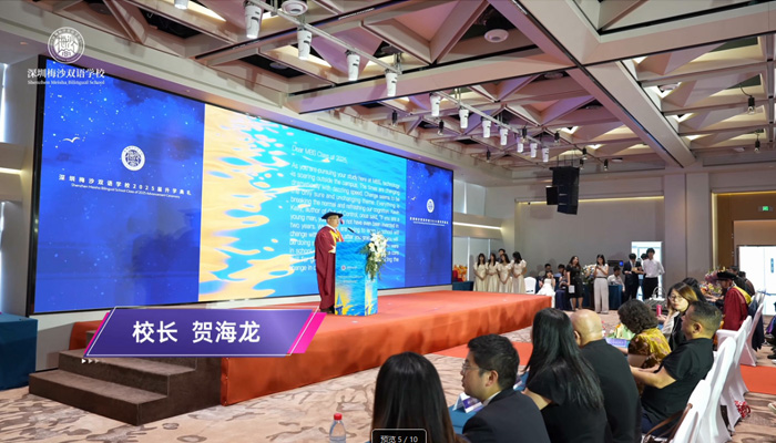 2025梅沙初中部升学典礼
