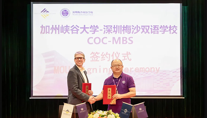 美国加州峡谷大学与深圳梅沙双语学校签署多元升学合作备忘录