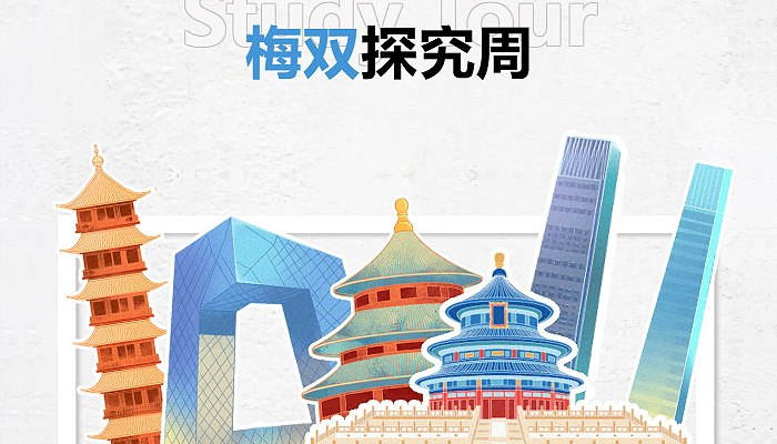 MBS探究周：行走世界，把课堂装进行囊