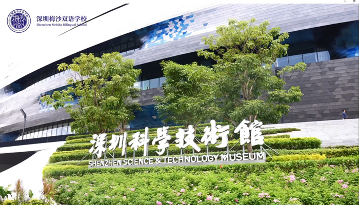 梅沙双语学校初中部参观深圳科学技术馆