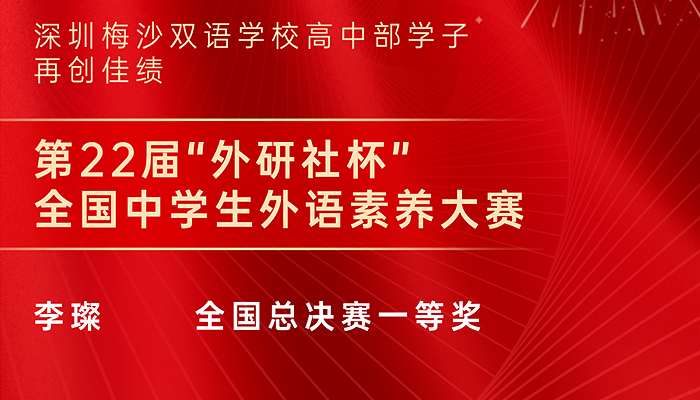 全国一等奖!为梅双学子点赞!