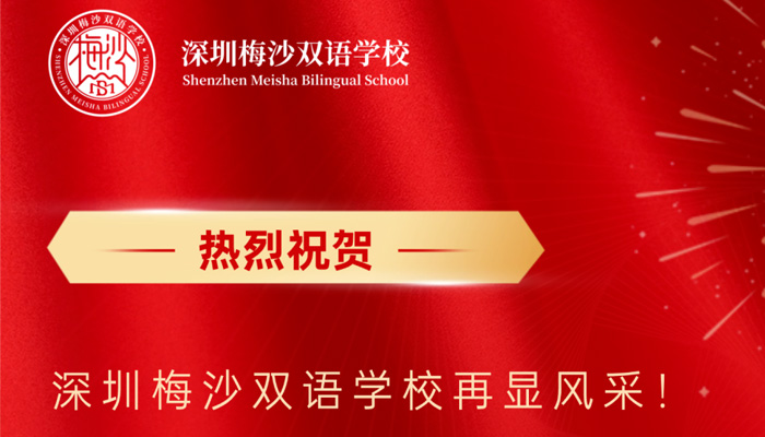 全球金奖！梅双学子闪耀2026全球数学竞赛