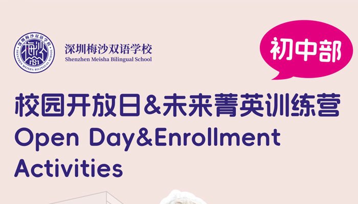 梅双初中邀你实地打卡！5月16日探校+未来菁英训练营报名启动