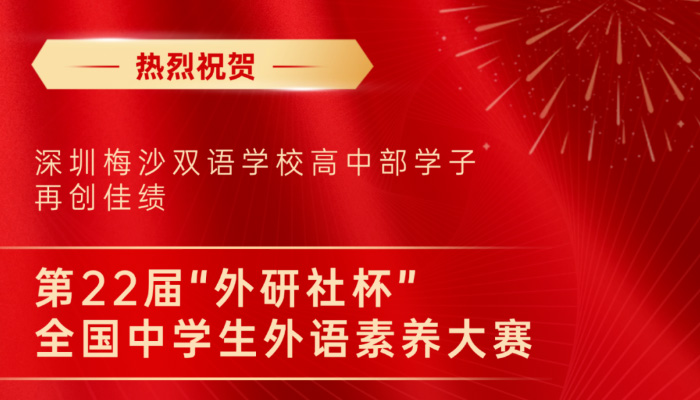 全国一等奖！为梅双学子点赞!