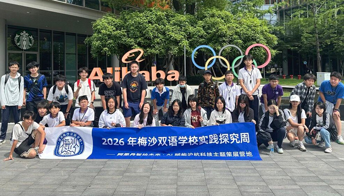 MBS探究周：踏遍山海，在行走中收获成长