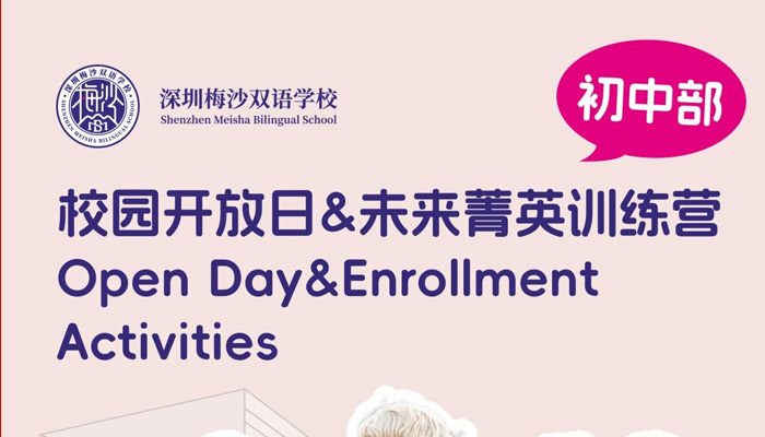 6月必打卡！梅双山海校园，沉浸式探校攻略来啦