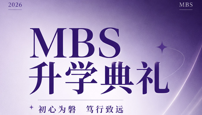 初心为磐，笃行致远！深圳梅沙双语学校2026初中升学典礼
