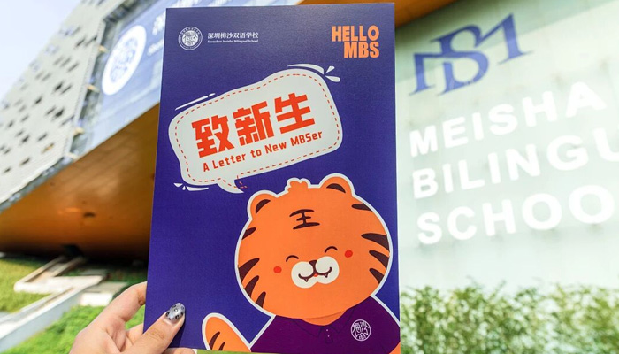 Hello，未来梅双少年！2026新生大礼包来啦