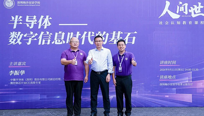 李振华：半导体——数字信息时代的基石