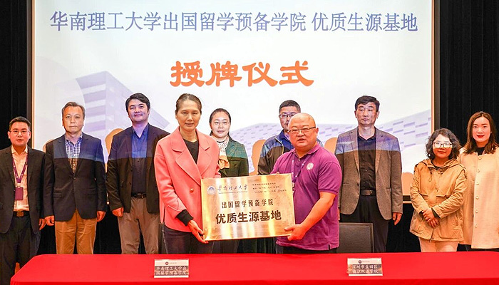 我校受邀参加华南理工大学出国留学预备学院2026级新生开学典礼