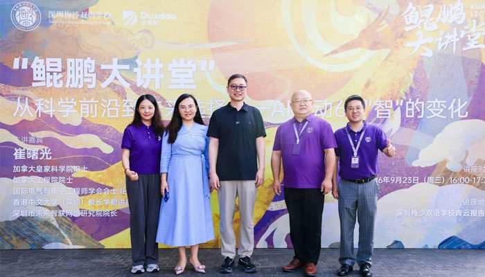 追问不止！崔曙光院士与梅双学子共话AI、6G与未来选择｜鲲鹏大讲堂