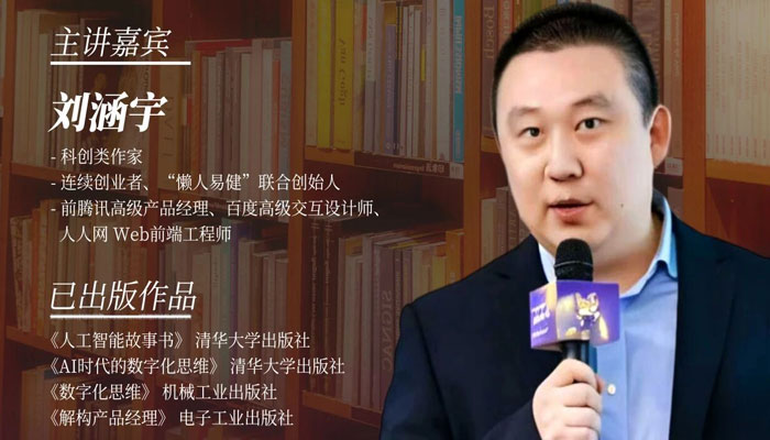 科创作家刘涵宇做客梅双,讲述人工智能的故事